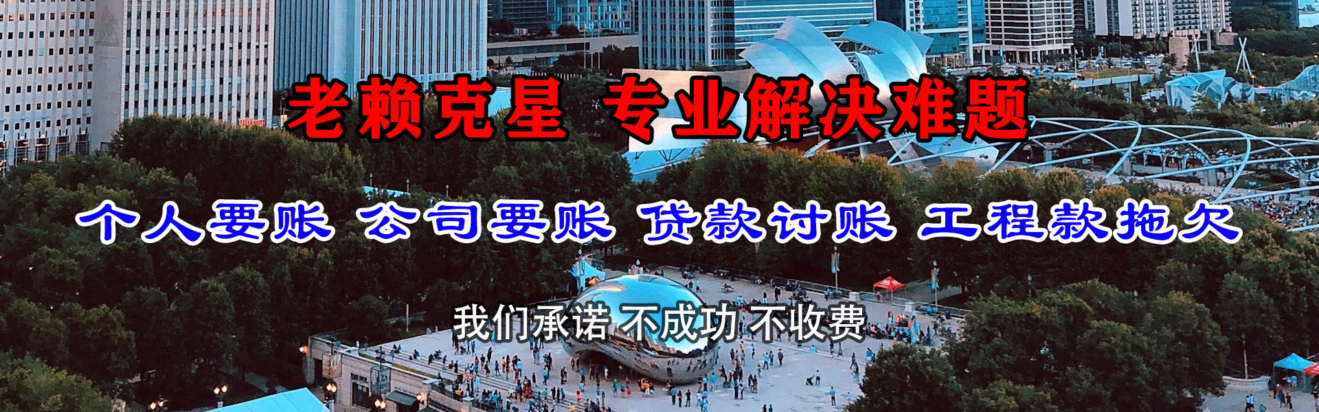 乳山收账公司